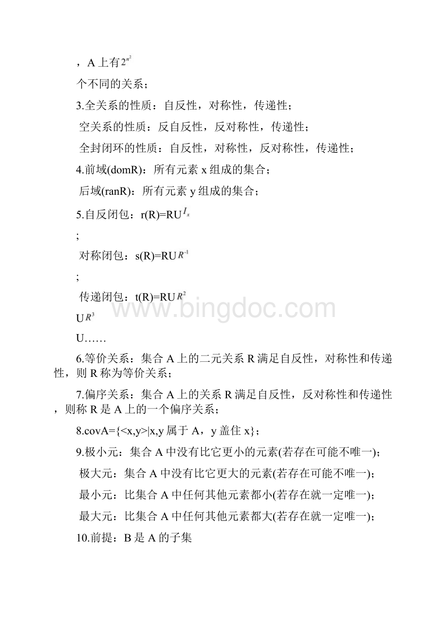 离散数学必备知识点总结Word文件下载.docx_第3页