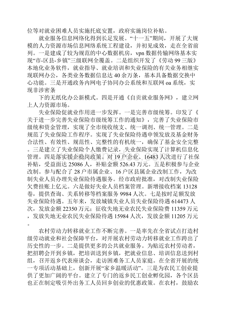 就业办公室工作总结.docx_第3页