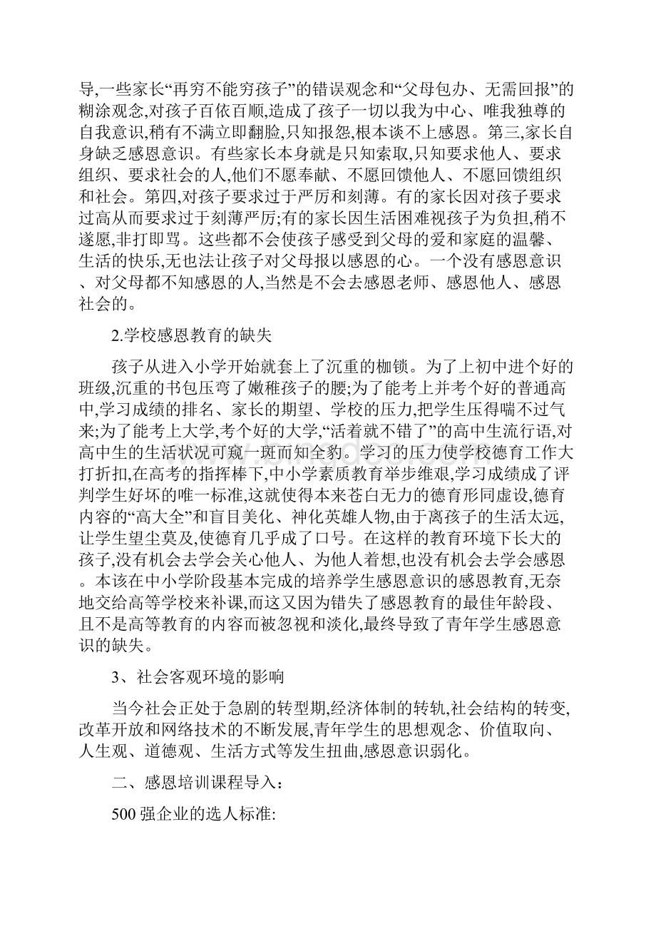 企业员工感恩培训Word下载.docx_第3页