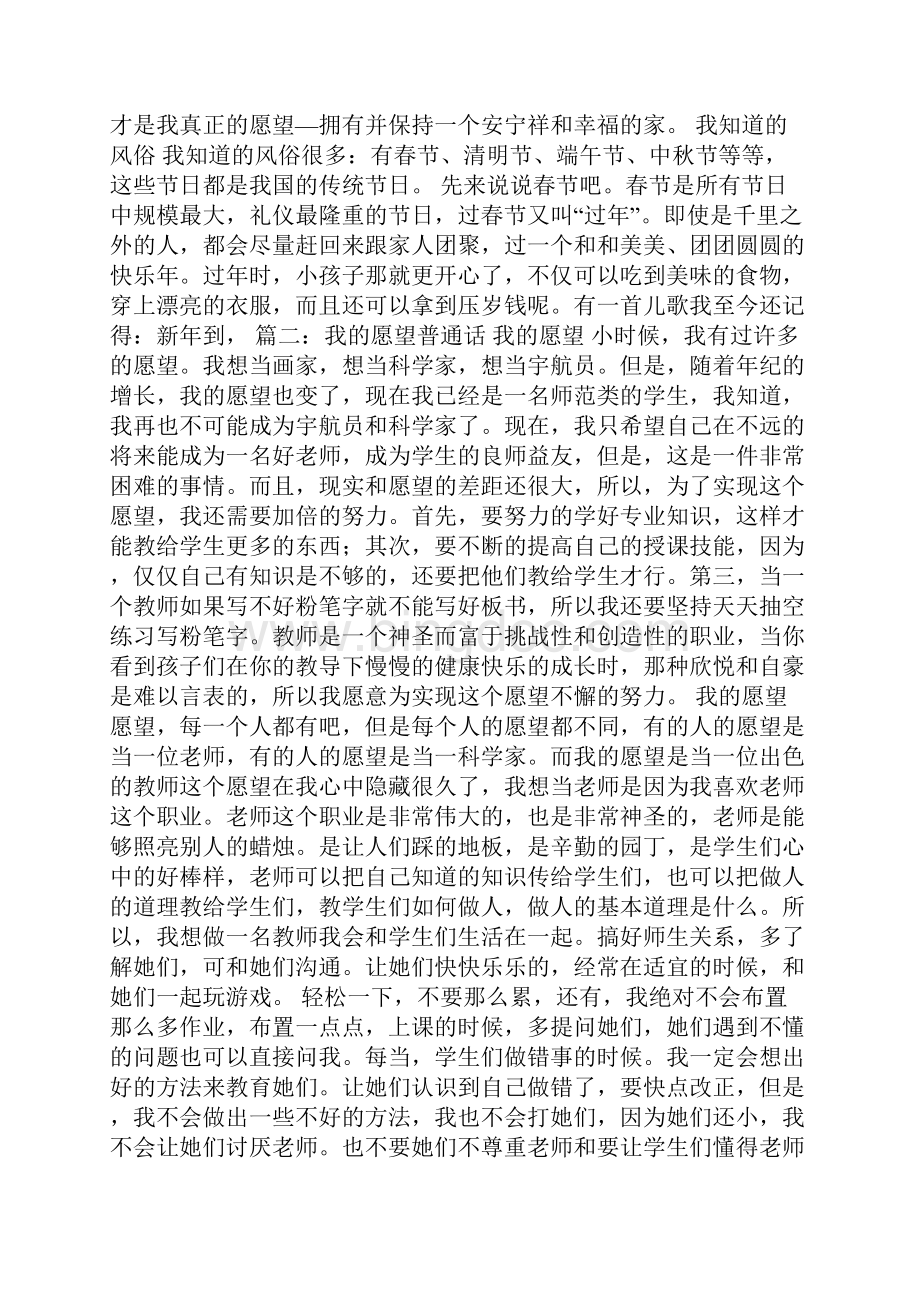 我的愿望普通话.docx_第3页