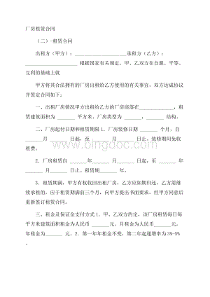 厂房租赁合同(二)租赁合同.docx