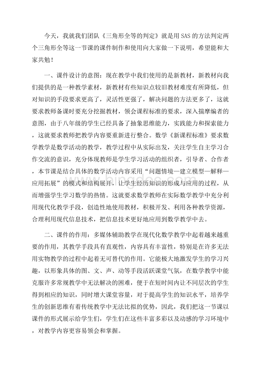 精华说课稿七篇.docx_第3页