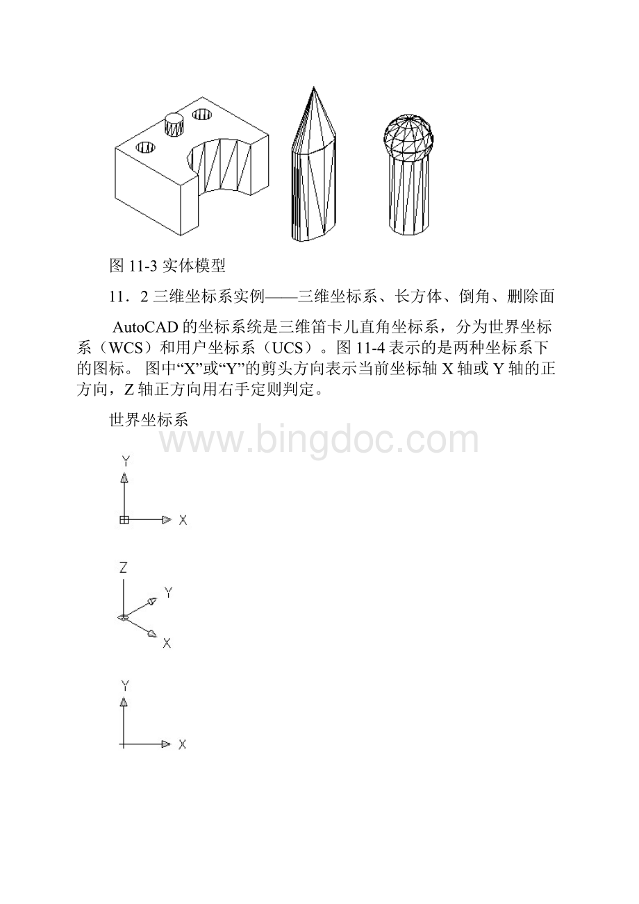 CAD三维绘图教程与范例很实用Word格式.docx_第3页