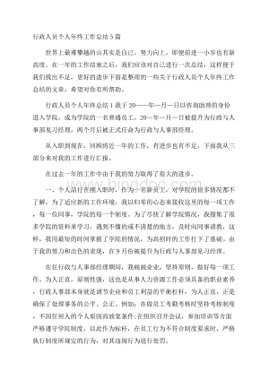 行政人员个人年终工作总结5篇.docx