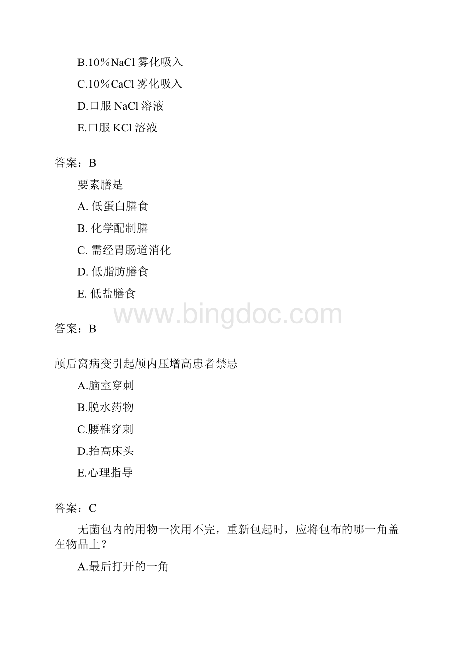 护理复习题汇总Word文件下载.docx_第2页