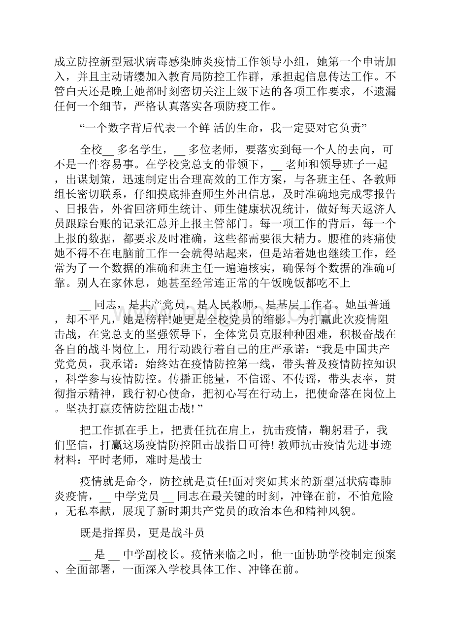 抗击疫情先进事迹材料汇编多篇Word文档下载推荐.docx_第3页