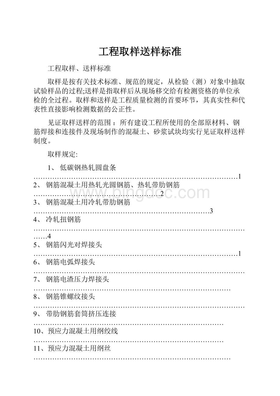 工程取样送样标准Word格式文档下载.docx