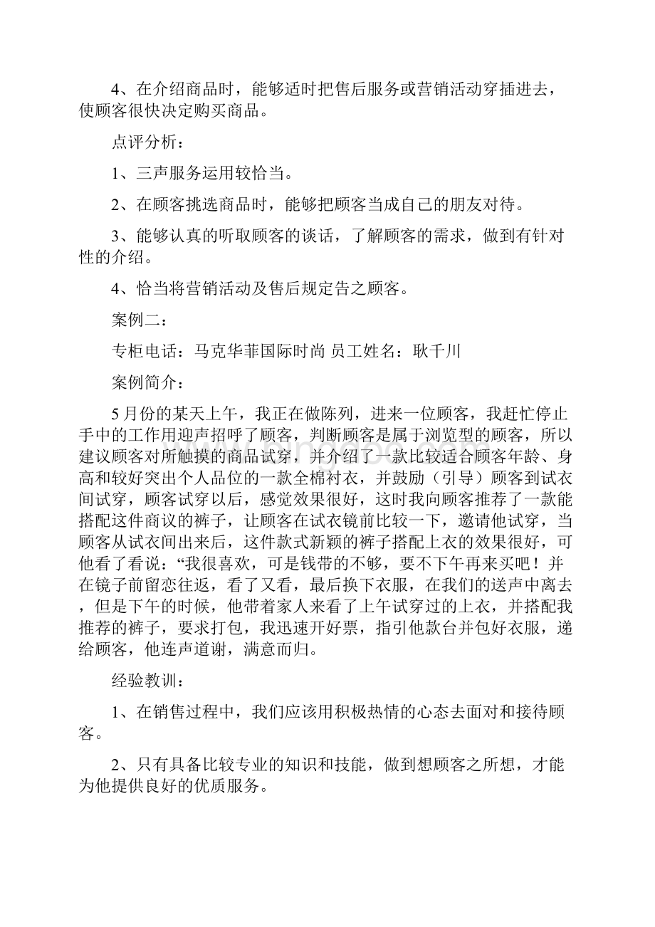 成功的销售案例之欧阳科创编.docx_第2页