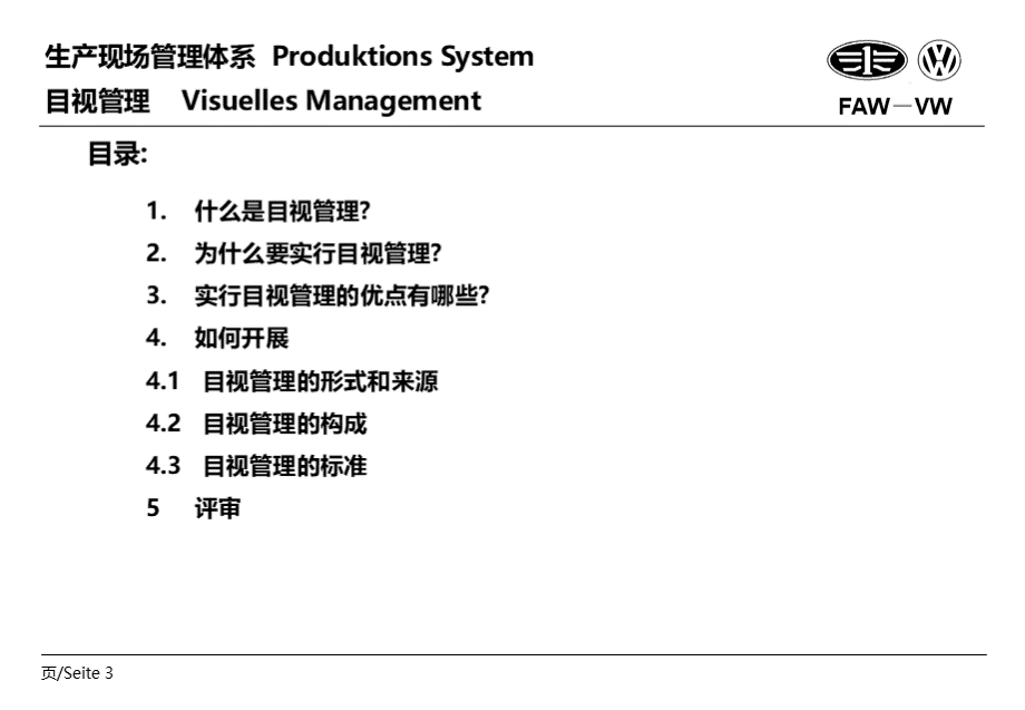 一汽大众公司生产现场管理体系-目视管理培训手册.ppt_第3页