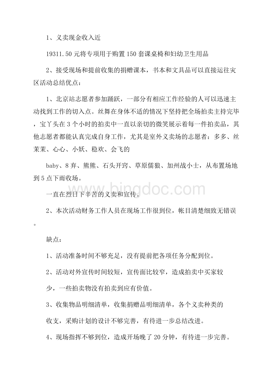 六一义卖活动总结Word下载.docx_第3页