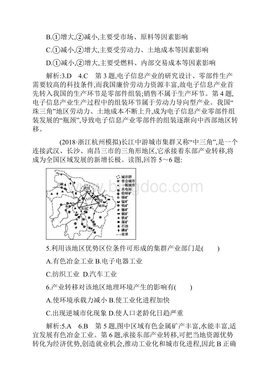 第2讲 产业转移以东亚为例.docx_第3页