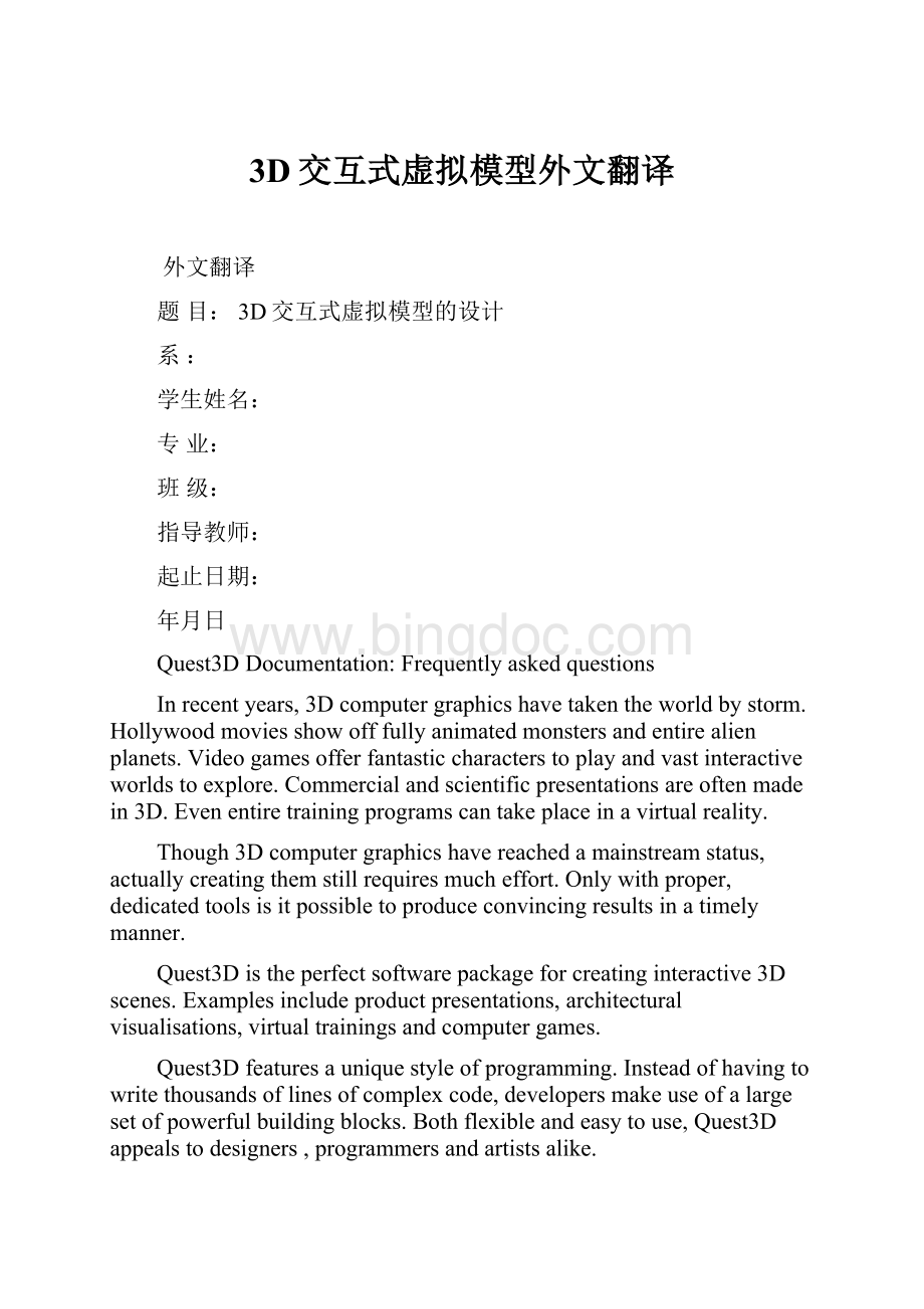 3D交互式虚拟模型外文翻译Word格式.docx_第1页