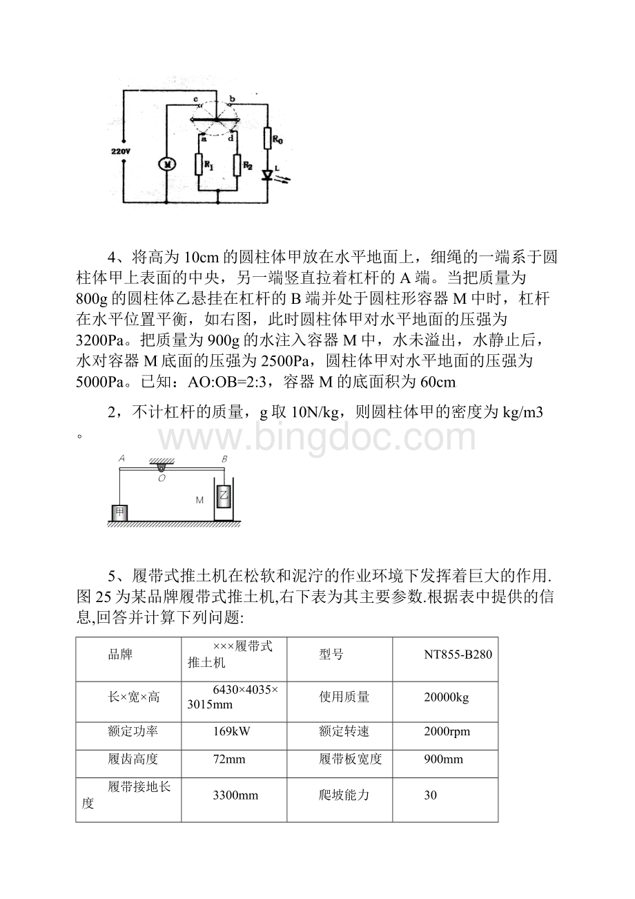 初中物理中考物理中高档压轴题专题训练.docx_第3页