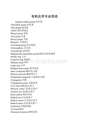 有机化学专业英语Word格式.docx