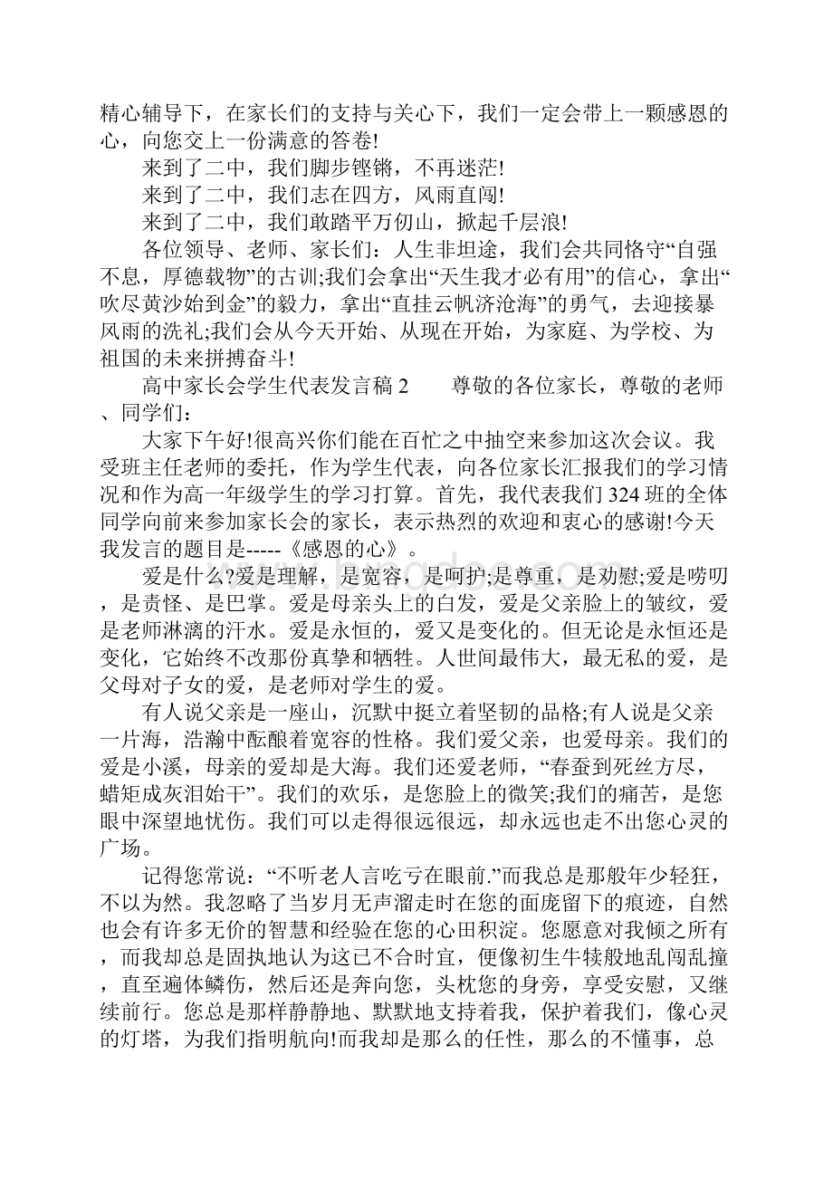 高中家长会学生代表优秀发言稿.docx_第3页