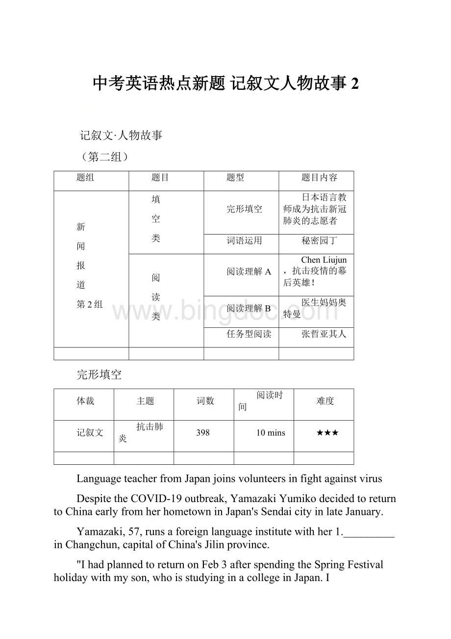 中考英语热点新题 记叙文人物故事2.docx_第1页