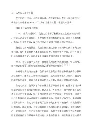 工厂认知实习报告5篇.docx