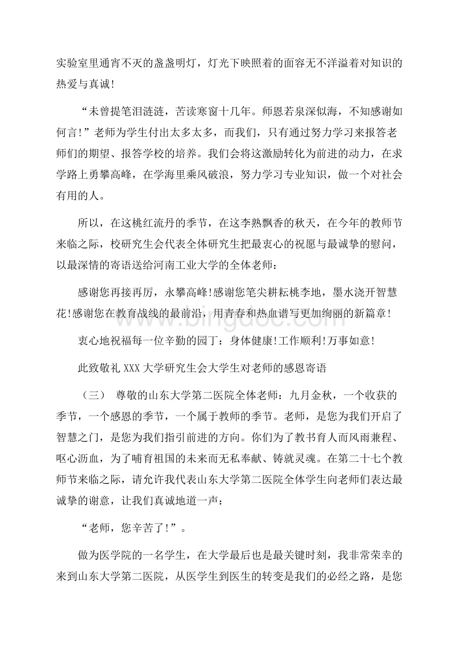 大学生对老师的感恩寄语Word下载.docx_第3页