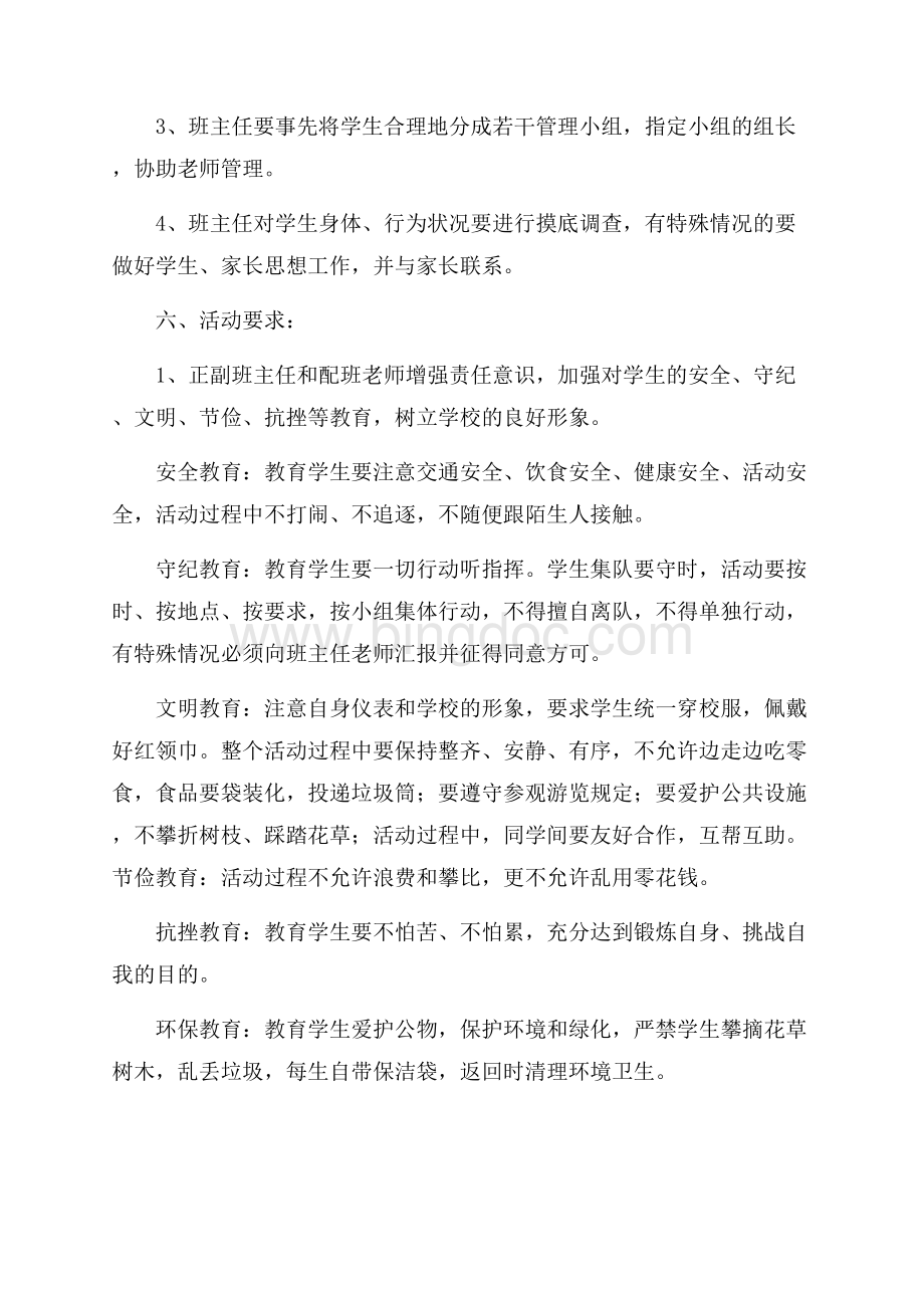 精选社会实践活动方案模板集合九篇.docx_第2页