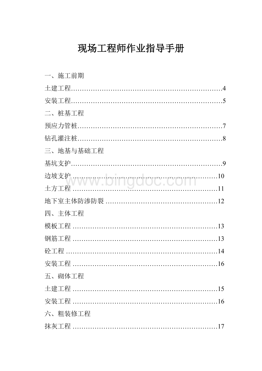 现场工程师作业指导手册Word文件下载.docx