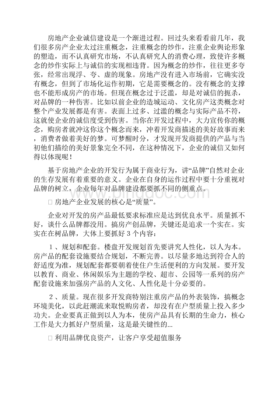 关于营造品牌的若干思考.docx_第3页