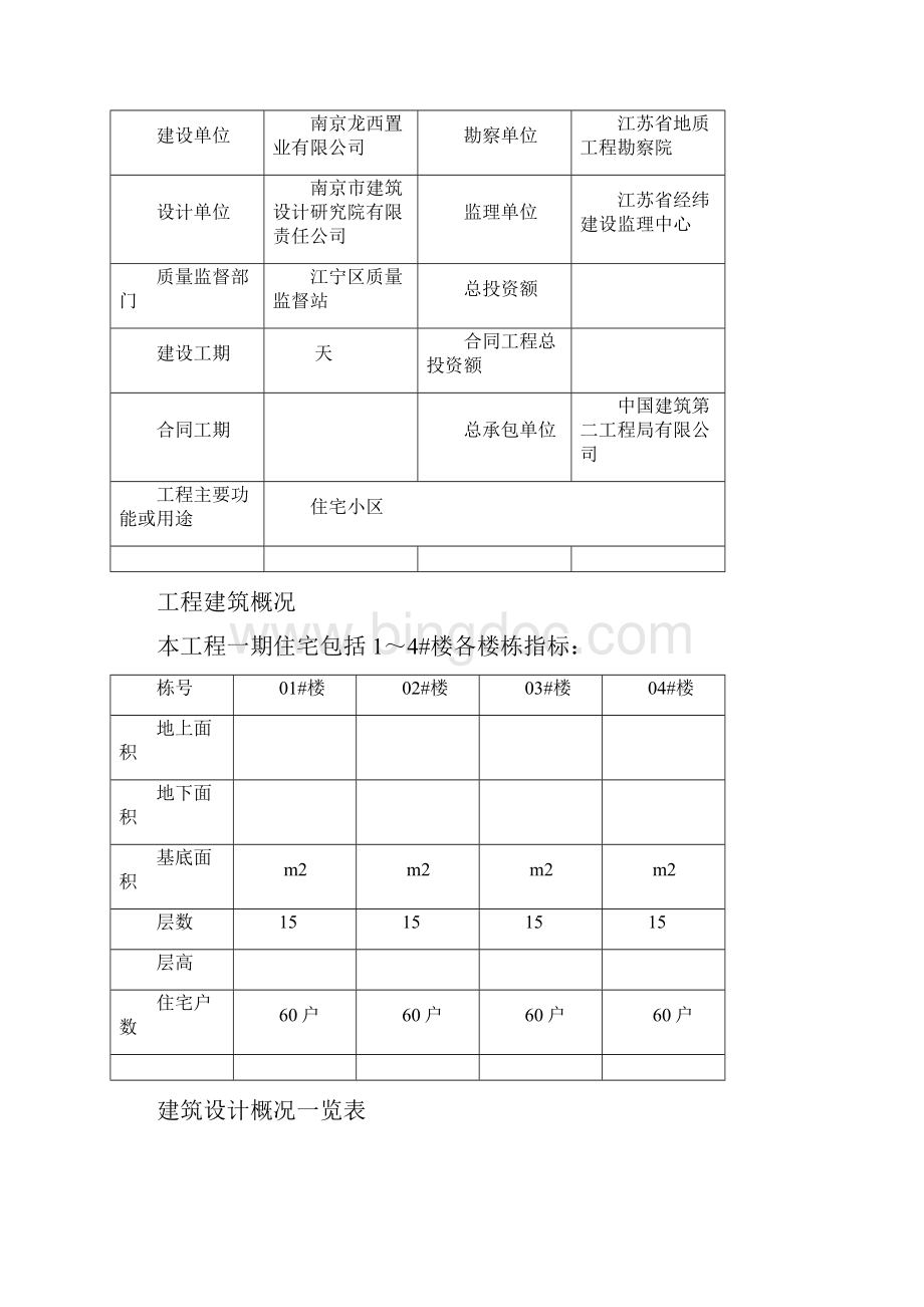 陶粒板施工方案Word下载.docx_第2页