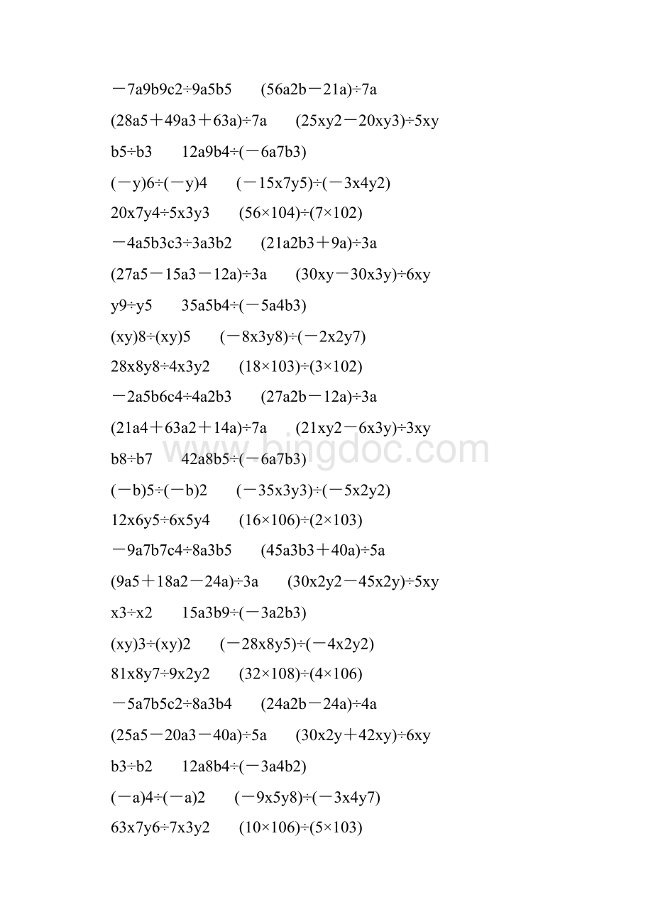 人教版初二数学上册整式的除法练习题精选36Word文档下载推荐.docx_第3页