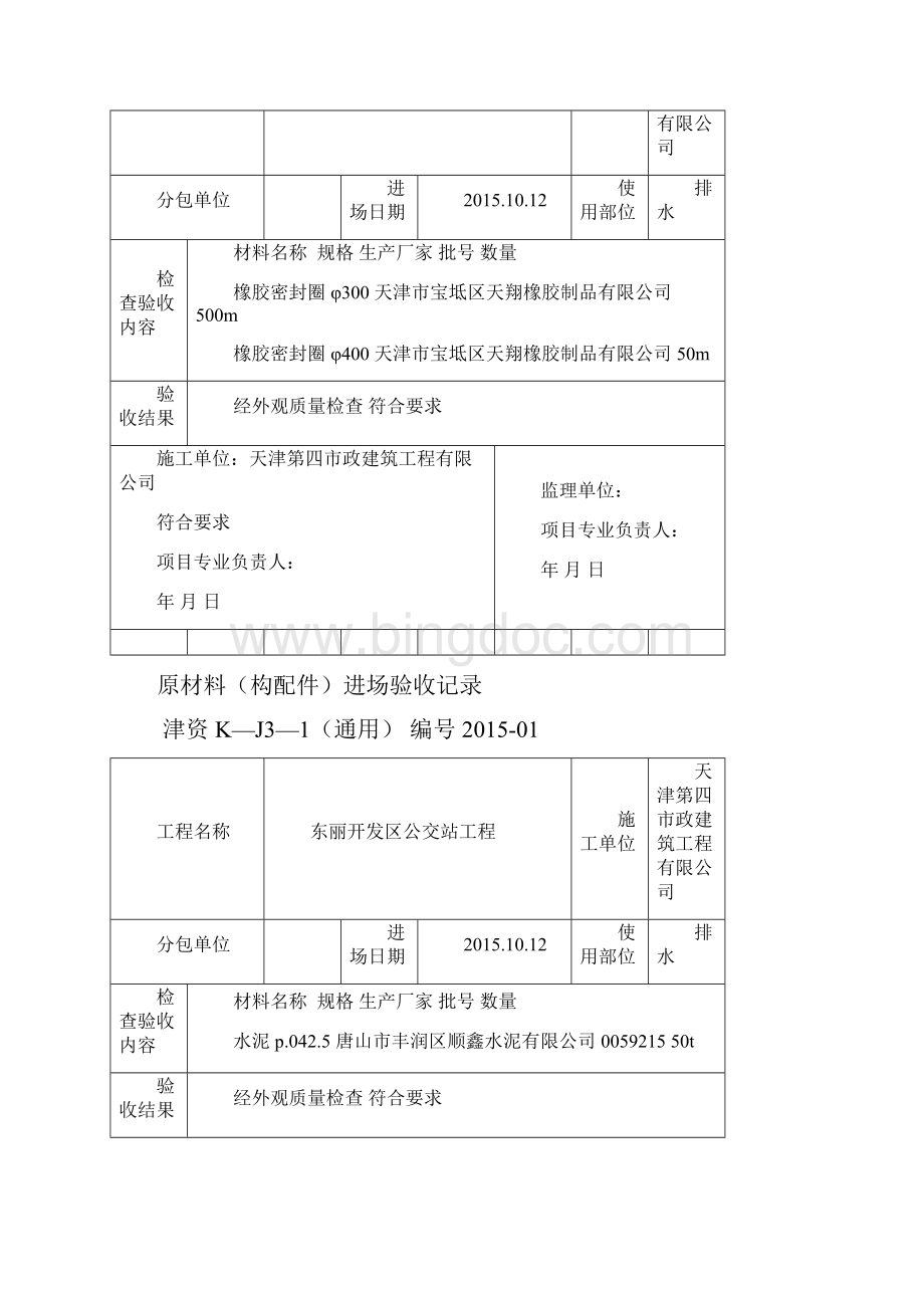 原材料构配件进场验收记录.docx_第2页