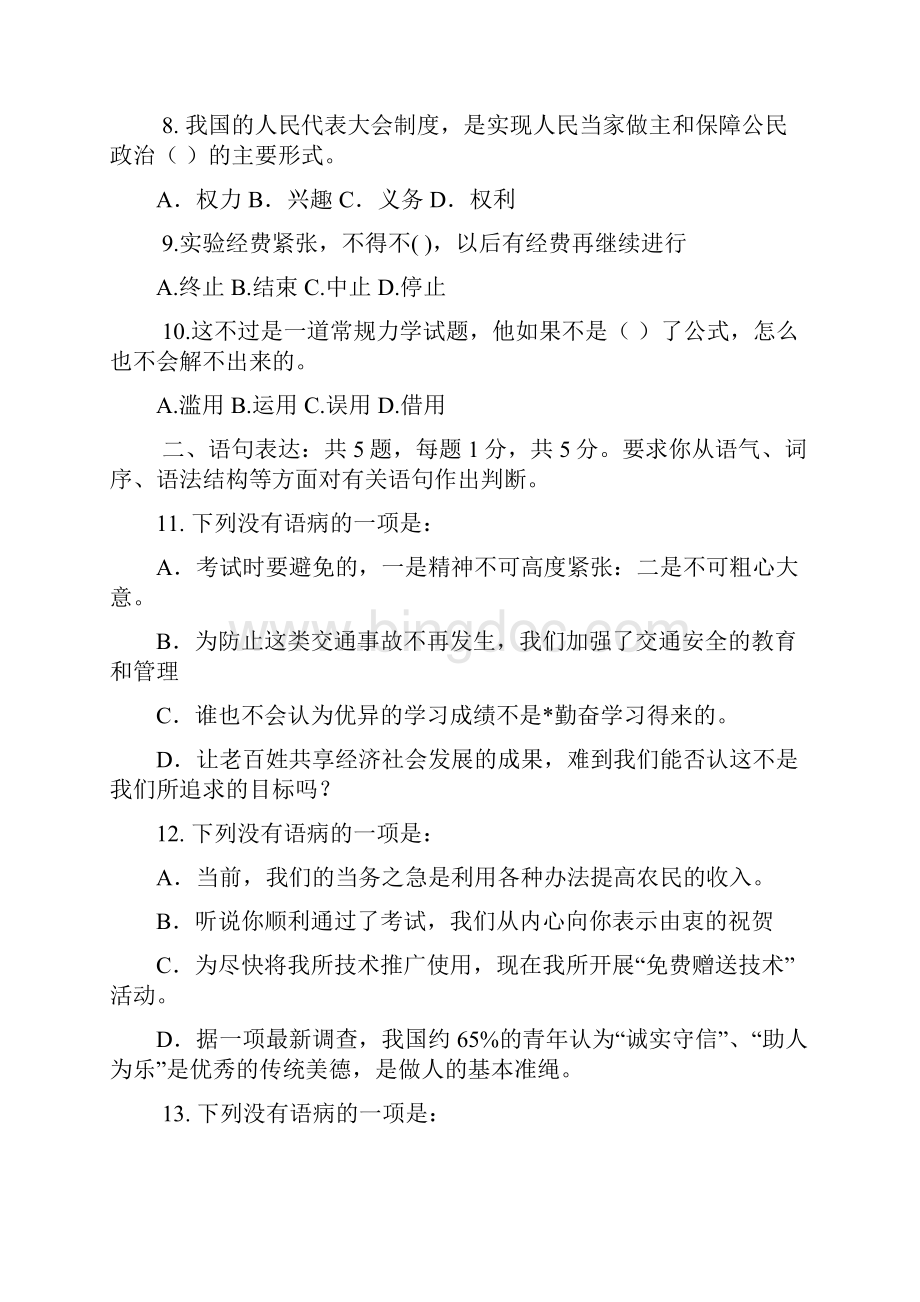 大学生村官考试真题Word下载.docx_第2页