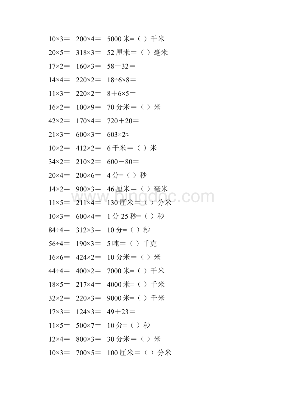 小学三年级数学上册口算题卡 300.docx_第2页