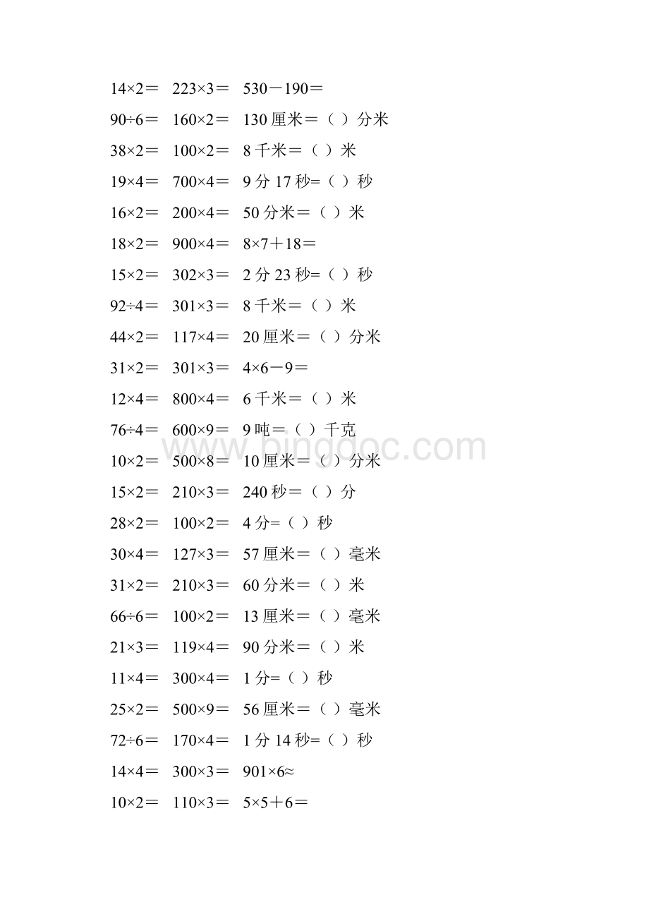 小学三年级数学上册口算题卡 300.docx_第3页