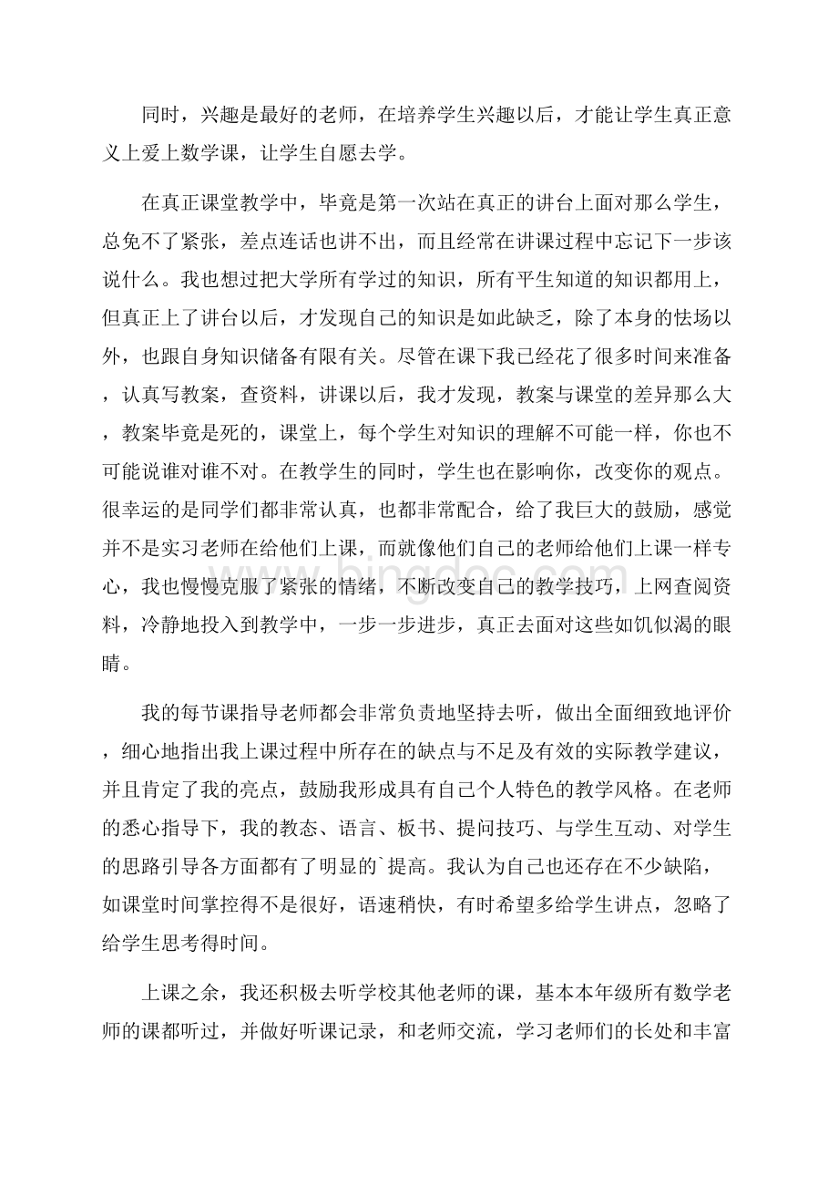 实用小学教师年度考核个人工作总结四篇Word文件下载.docx_第2页