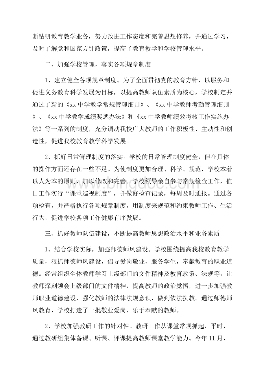 中职教师培训个人总结Word文件下载.docx_第2页