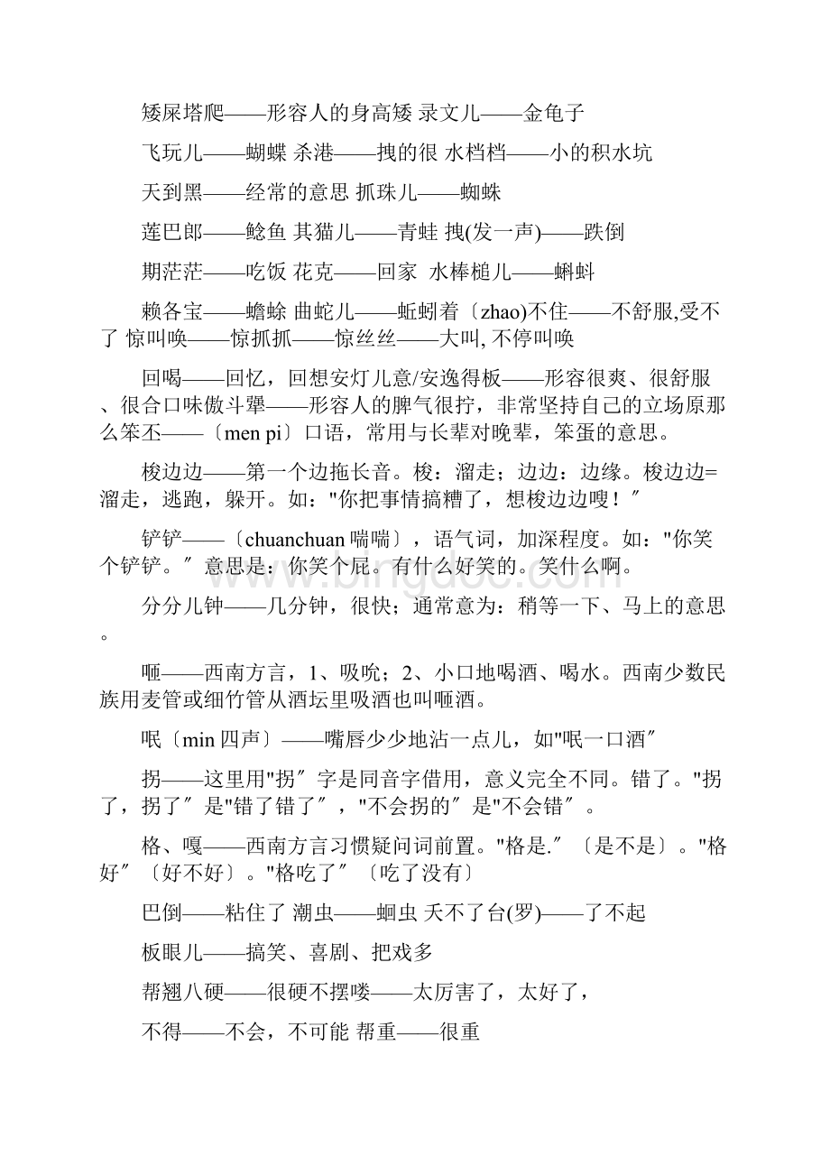 四川话常用方言精通Word文档格式.docx_第2页