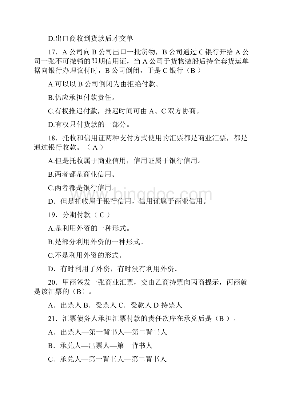 国际结算单选多选判断题库刘增坤.docx_第3页