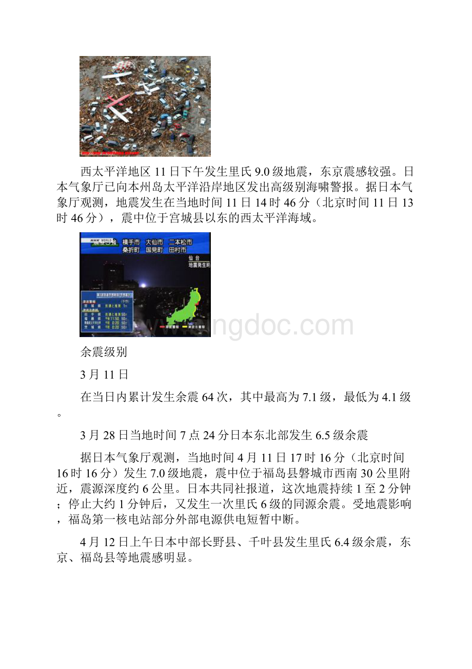 地震案例之3本地震.docx_第3页
