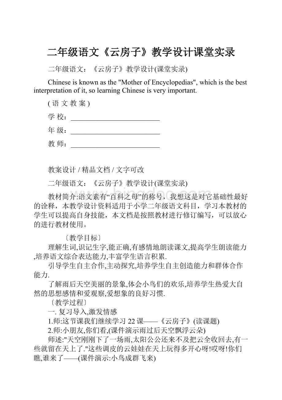 二年级语文《云房子》教学设计课堂实录Word格式.docx