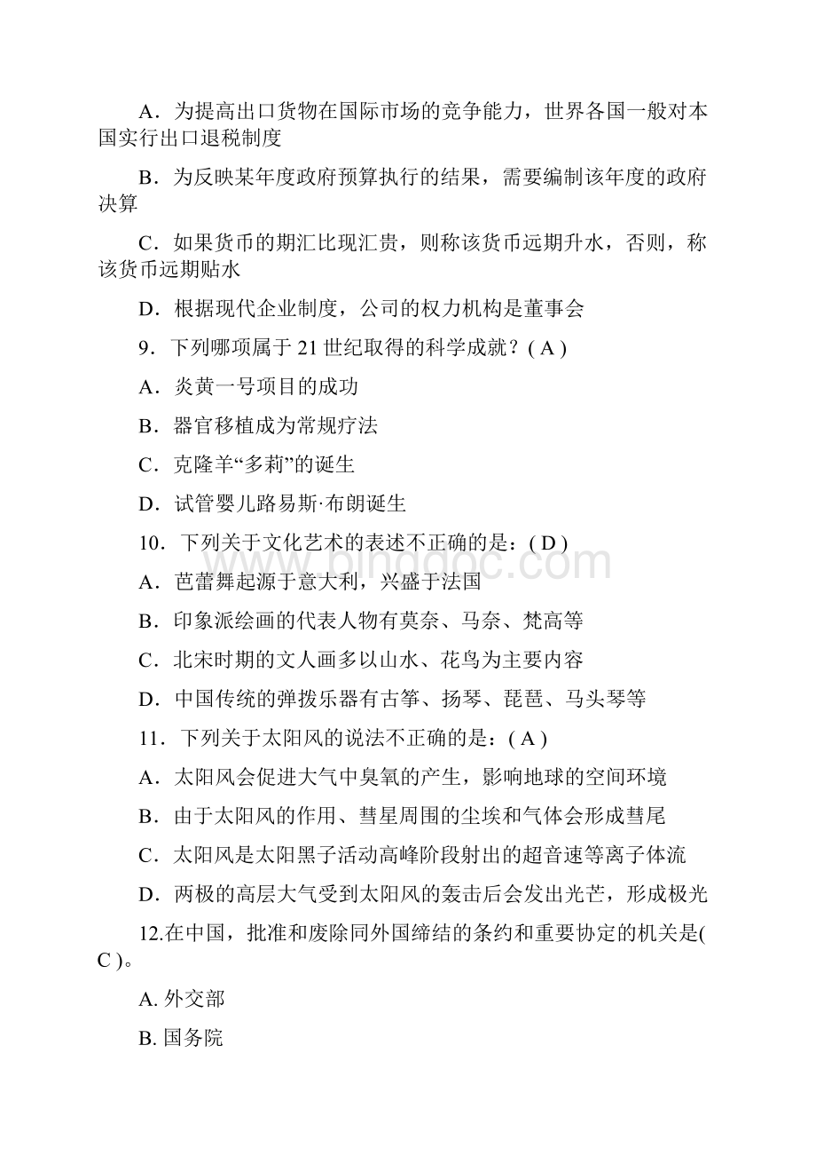 湖北省高校毕业生三支一扶计划招募考试试题Word文档下载推荐.docx_第3页