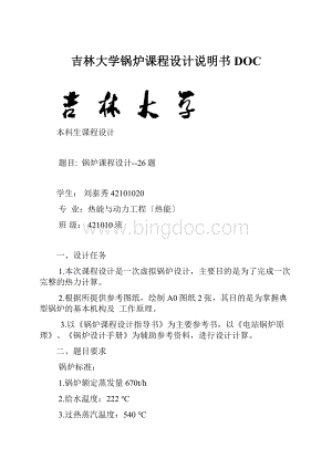 吉林大学锅炉课程设计说明书DOC.docx