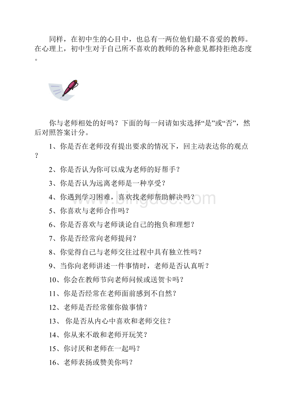 七下8第八课老师我想对你说Word文档格式.docx_第3页