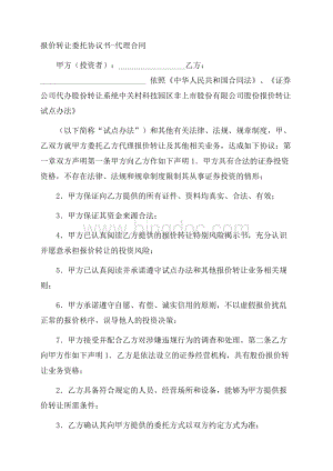 报价转让委托协议书代理合同.docx