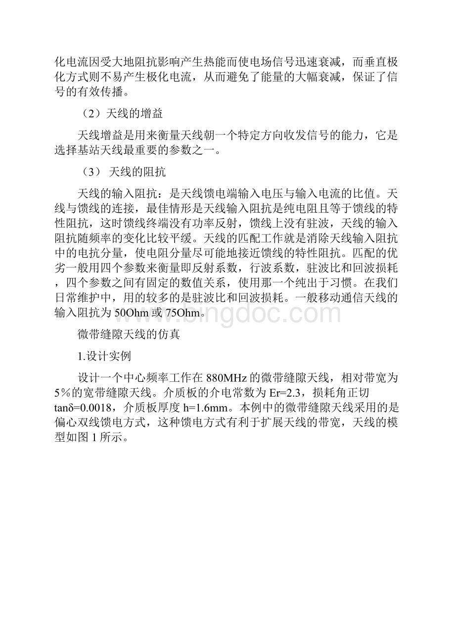 基于ADS的微带缝隙天线的仿真设计要点Word文档下载推荐.docx_第3页