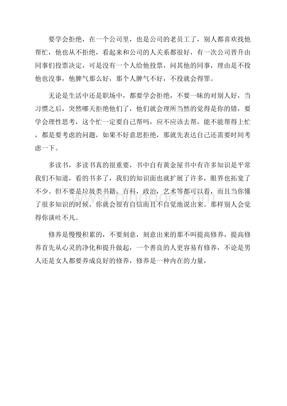 如何提升个人素养.docx_第2页