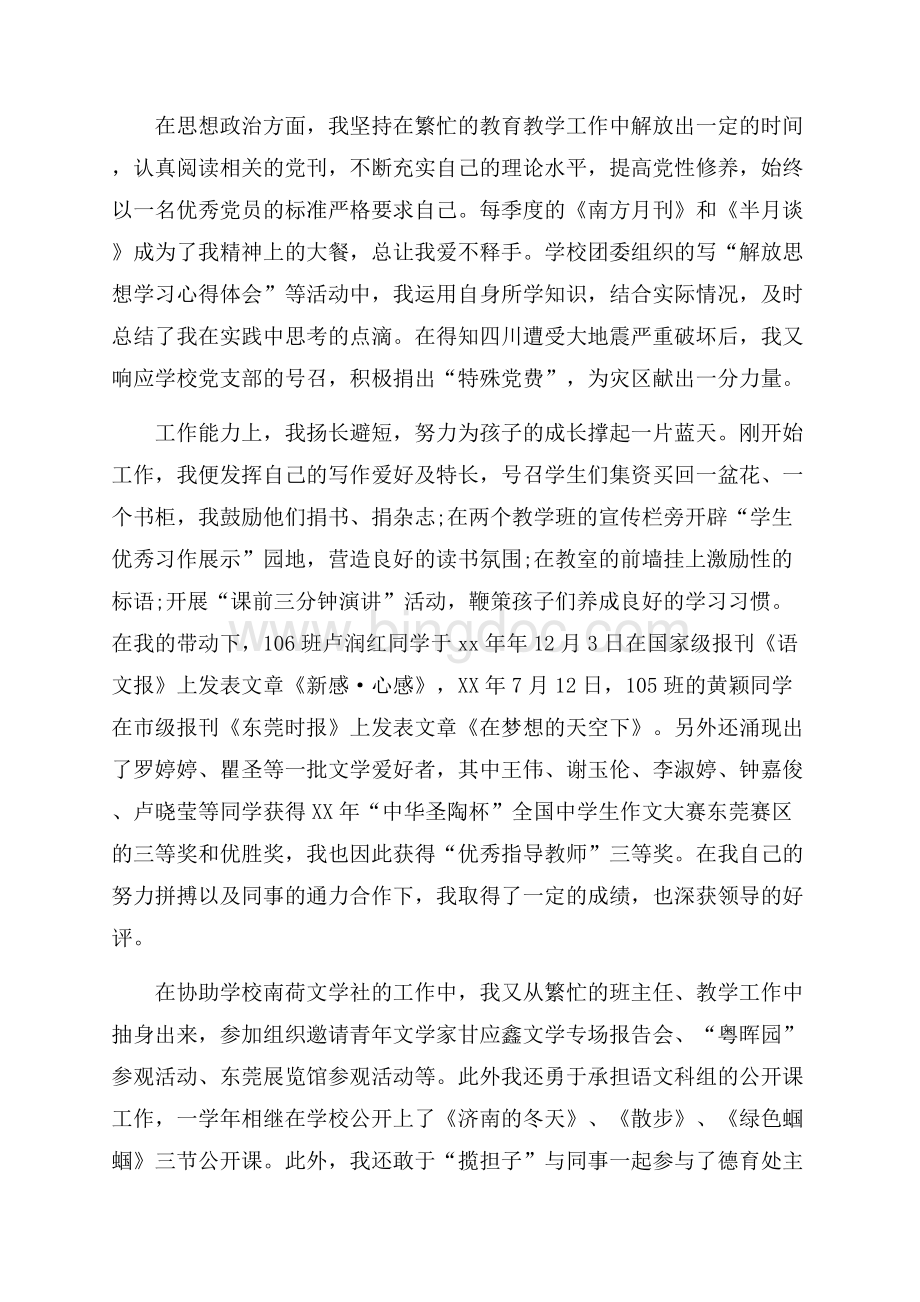 精品高中班主任工作总结3篇.docx_第3页