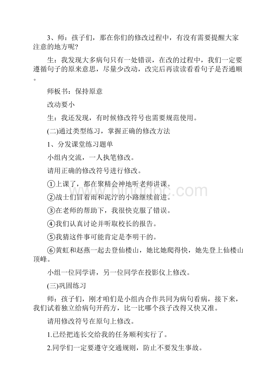 病句修改讲解教学设计Word下载.docx_第3页