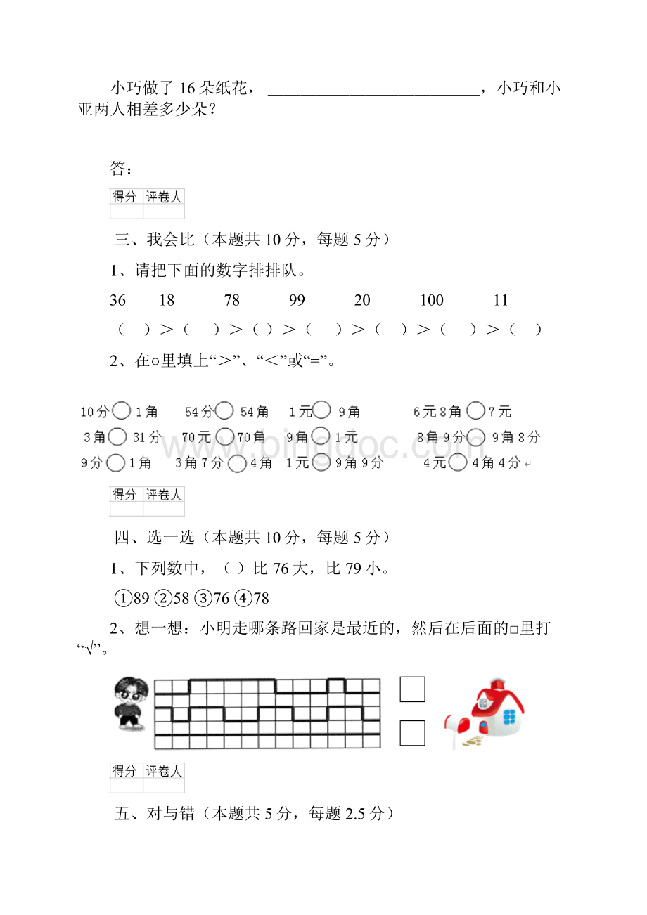 版一年级数学上学期期中测试试题 湘教版A卷含答案.docx_第3页