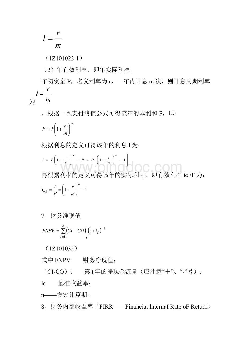 一级建造师工程经济公式汇总情况.docx_第3页