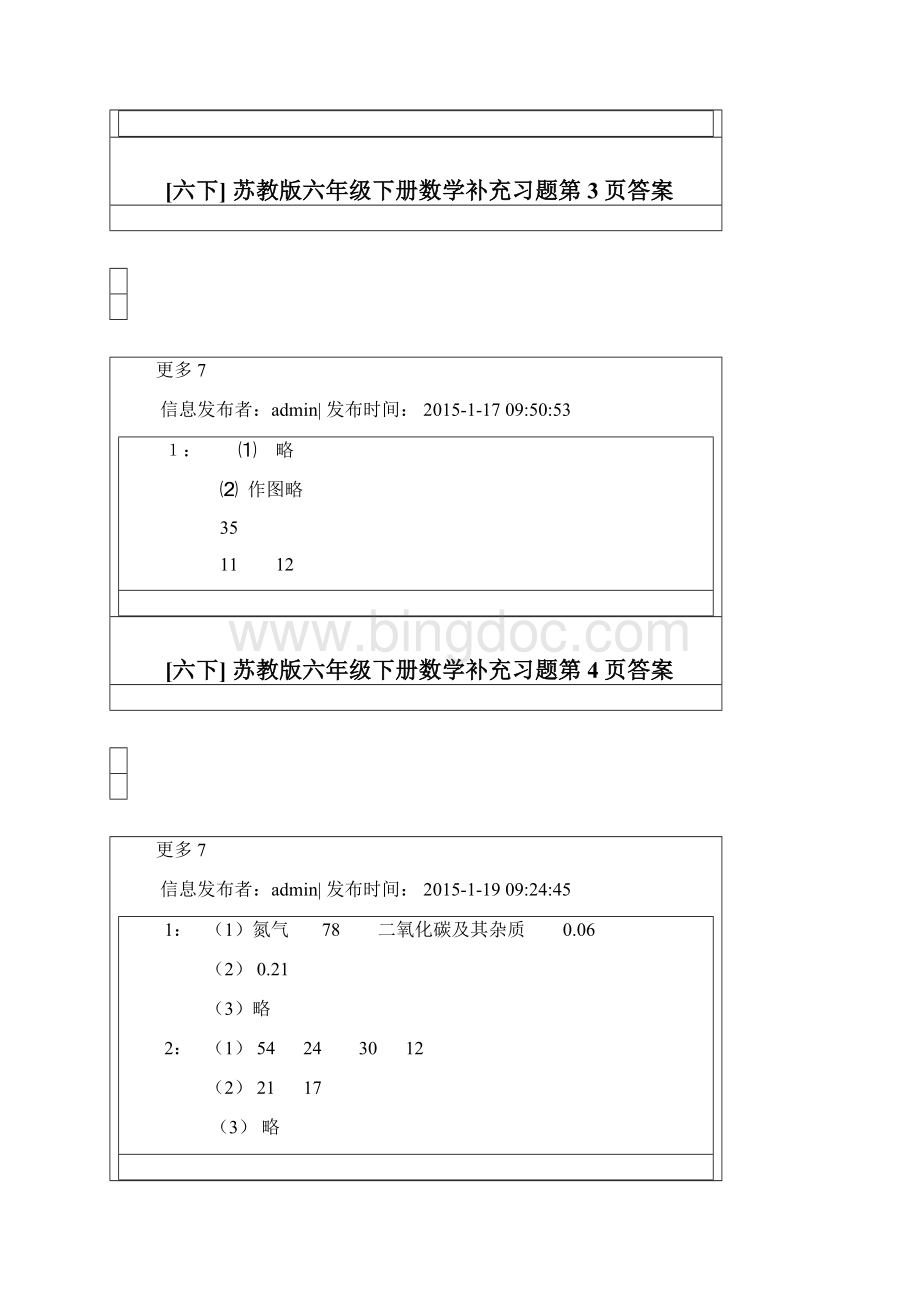 六数下补充习题Word文件下载.docx_第2页