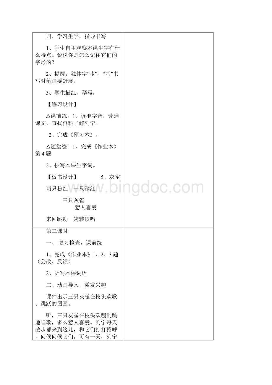 小学三年级语文上册第二单元备课.docx_第3页