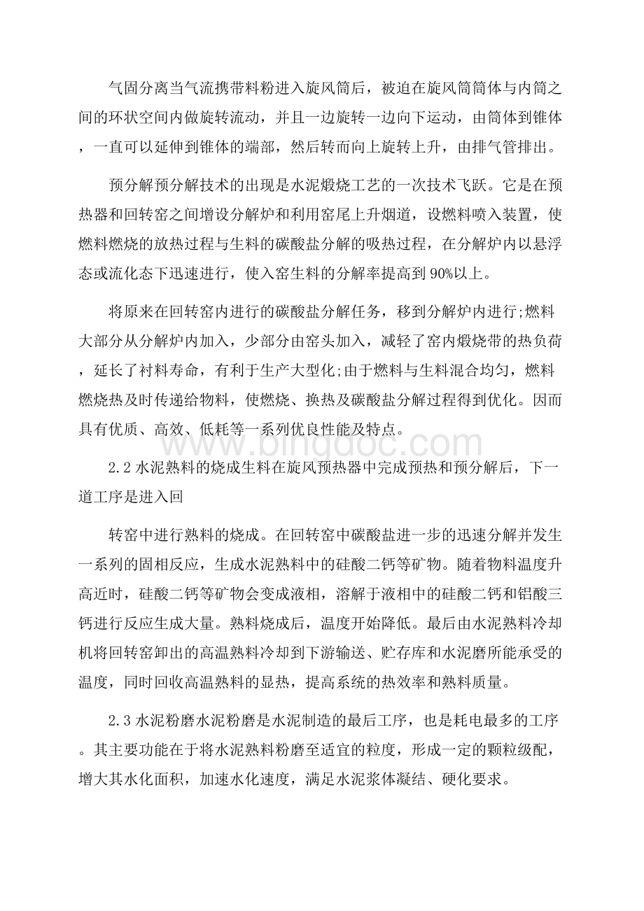 水泥厂生产实习报告.docx_第3页